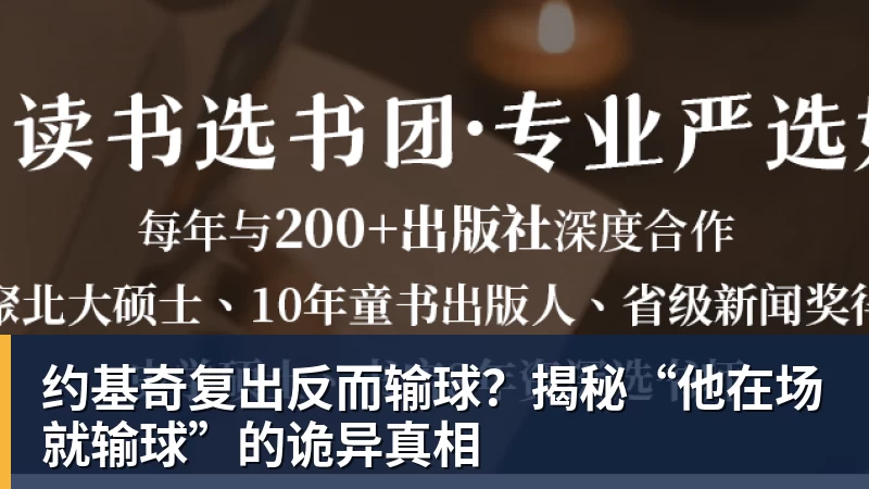 约基奇复出反而输球?揭秘“他在场就输球”的诡异真相 约基奇复出反而输球?揭秘“他在场就输球”的诡异真相