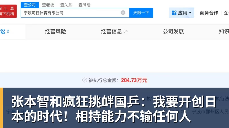 NBA下注张本智和疯狂挑衅国乒:我要开创日本的时代!相持能力不输任何人 NBA下注张本智和疯狂挑衅国乒:我要开创日本的时代!相持能力不输任何人