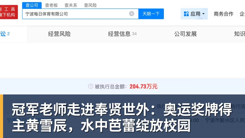 冠军老师走进奉贤世外:奥运奖牌得主黄雪辰,水中芭蕾绽放校园 冠军老师走进奉贤世外:奥运奖牌得主黄雪辰,水中芭蕾绽放校园