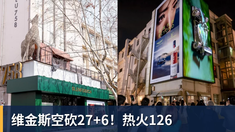 维金斯空砍27+6!热火126 维金斯空砍27+6!热火126