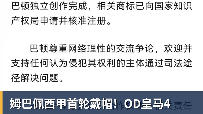 姆巴佩西甲首轮戴帽！OD皇马4