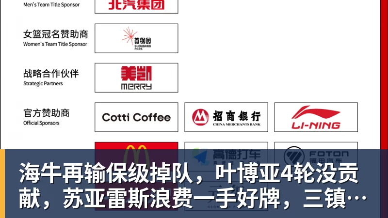 海牛再输保级掉队，叶博亚4轮没贡献，苏亚雷斯浪费一手好牌，三镇目标拿分