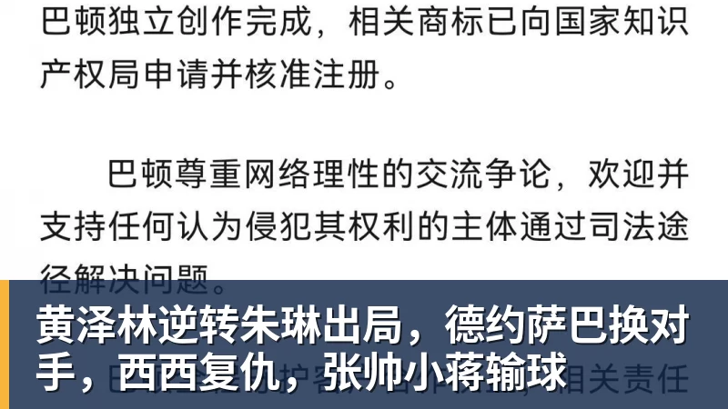 黄泽林逆转朱琳出局,德约萨巴换对手,西西复仇,张帅小蒋输球 黄泽林逆转朱琳出局,德约萨巴换对手,西西复仇,张帅小蒋输球