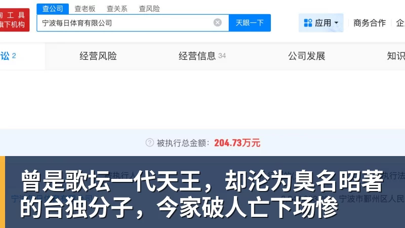曾是歌坛一代天王，却沦为臭名昭著的台独分子，今家破人亡下场惨