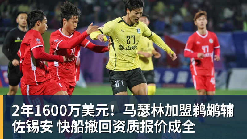 2年1600万美元!马瑟林加盟鹈鹕辅佐锡安 快船撤回资质报价成全 2年1600万美元!马瑟林加盟鹈鹕辅佐锡安 快船撤回资质报价成全