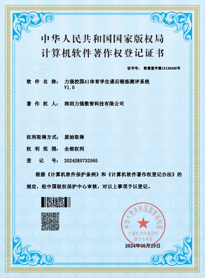 【软著】NBA下注校园AI体育学生课后锻炼测评系统