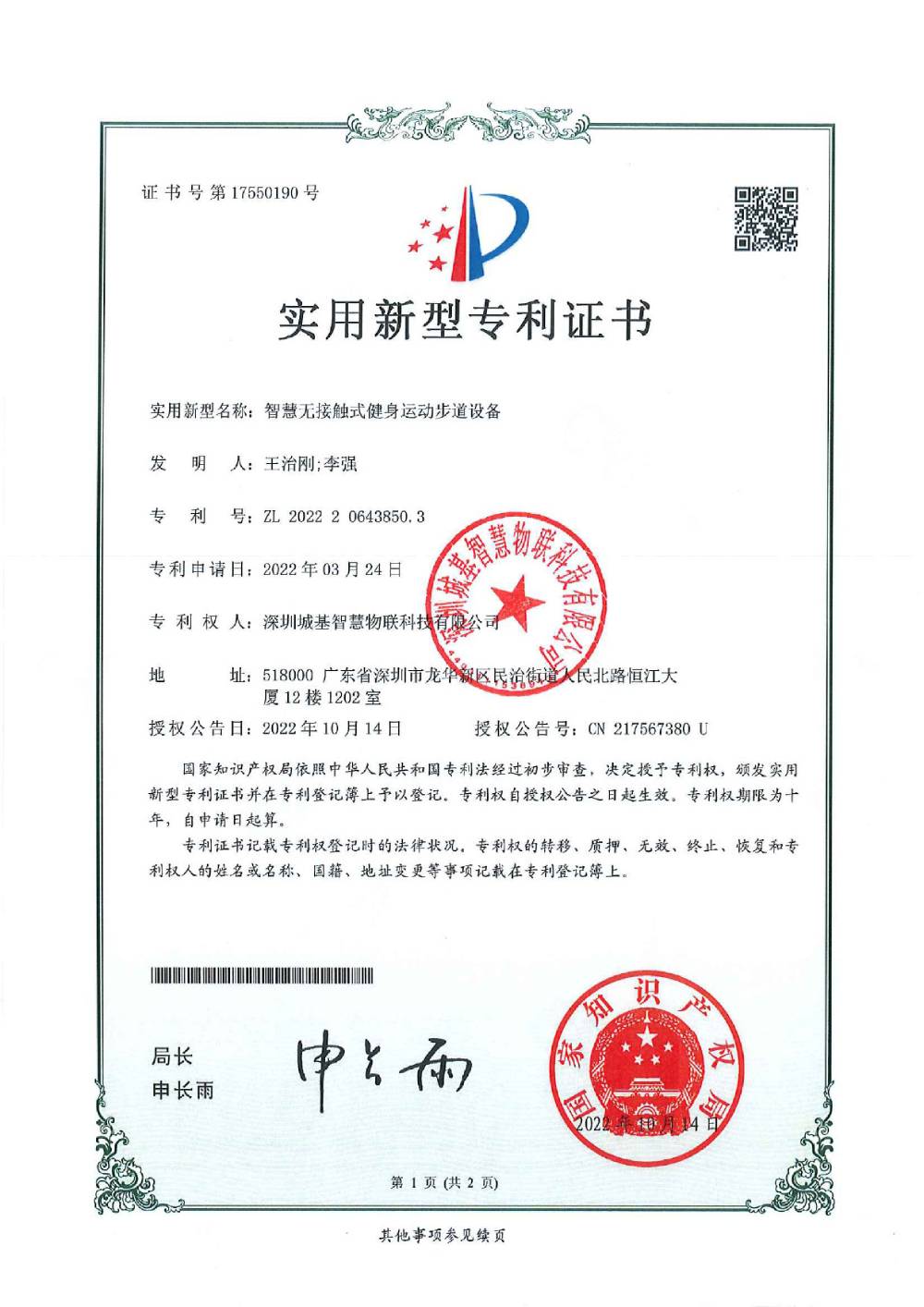 NBA下注实用新型专利