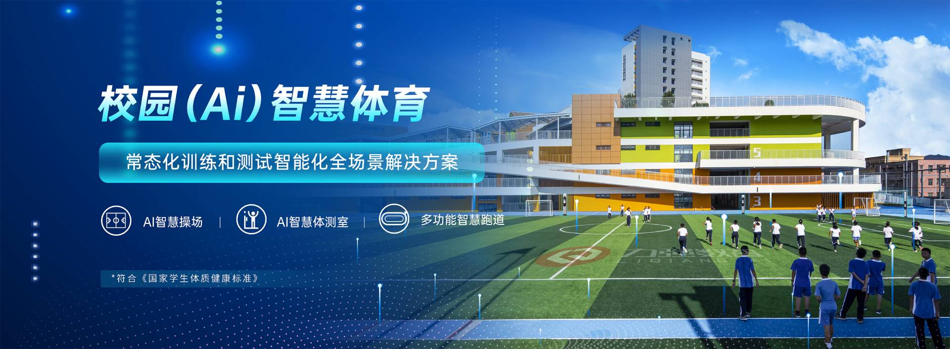 校园智慧体育-校园智慧体育全场景解决方案-NBA下注