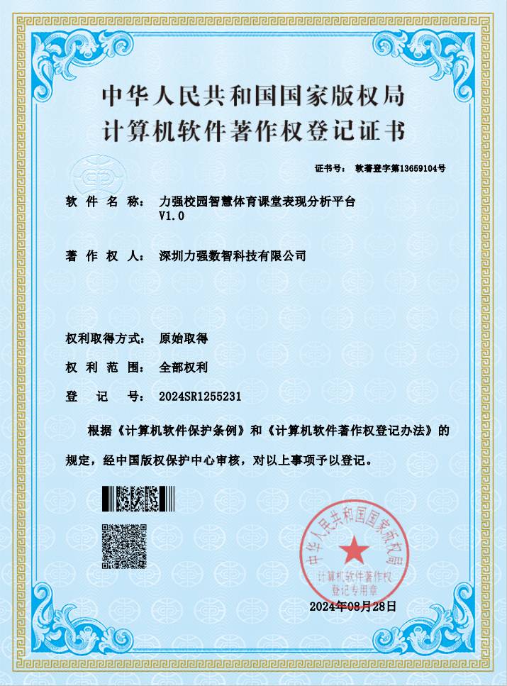 【软著】NBA下注校园智慧体育课堂表现分析平台